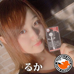 るか